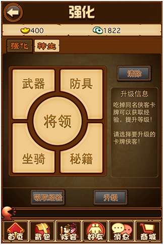 《萌闯江湖》卡牌强化和转生