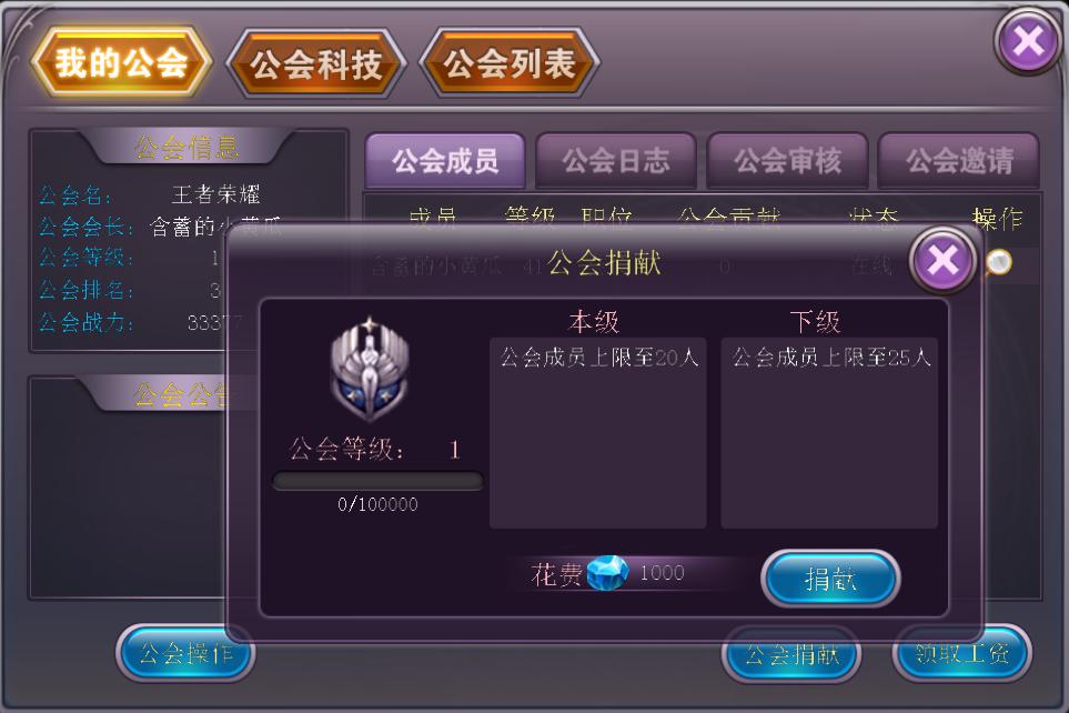 公会系统