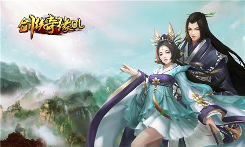 仗剑走江湖 风起《剑侠奇缘OL》