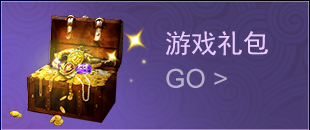 天天英雄礼包