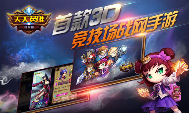 首款3D竞技场战网手游