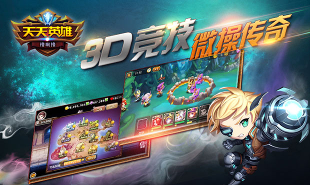 3D竞技微操传奇