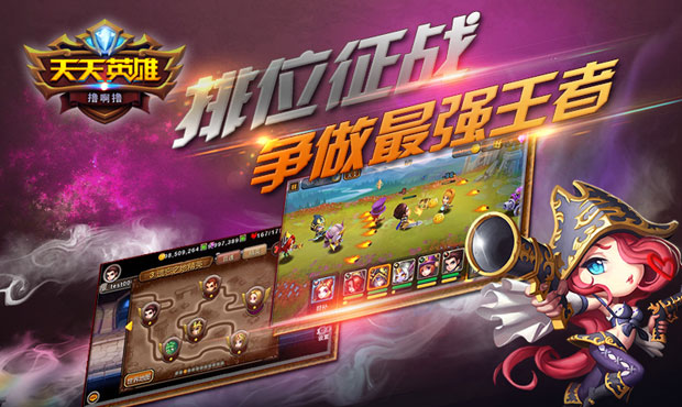 排位征战 争做最强王者