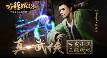 《古龙群侠传》7月13日-7月16日活动公告 