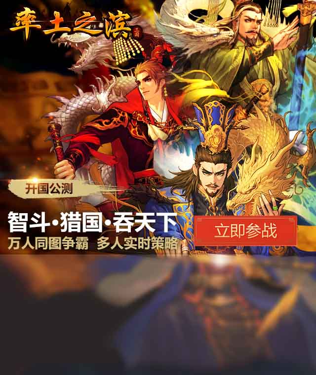 率土之滨