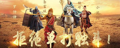 三打白骨精