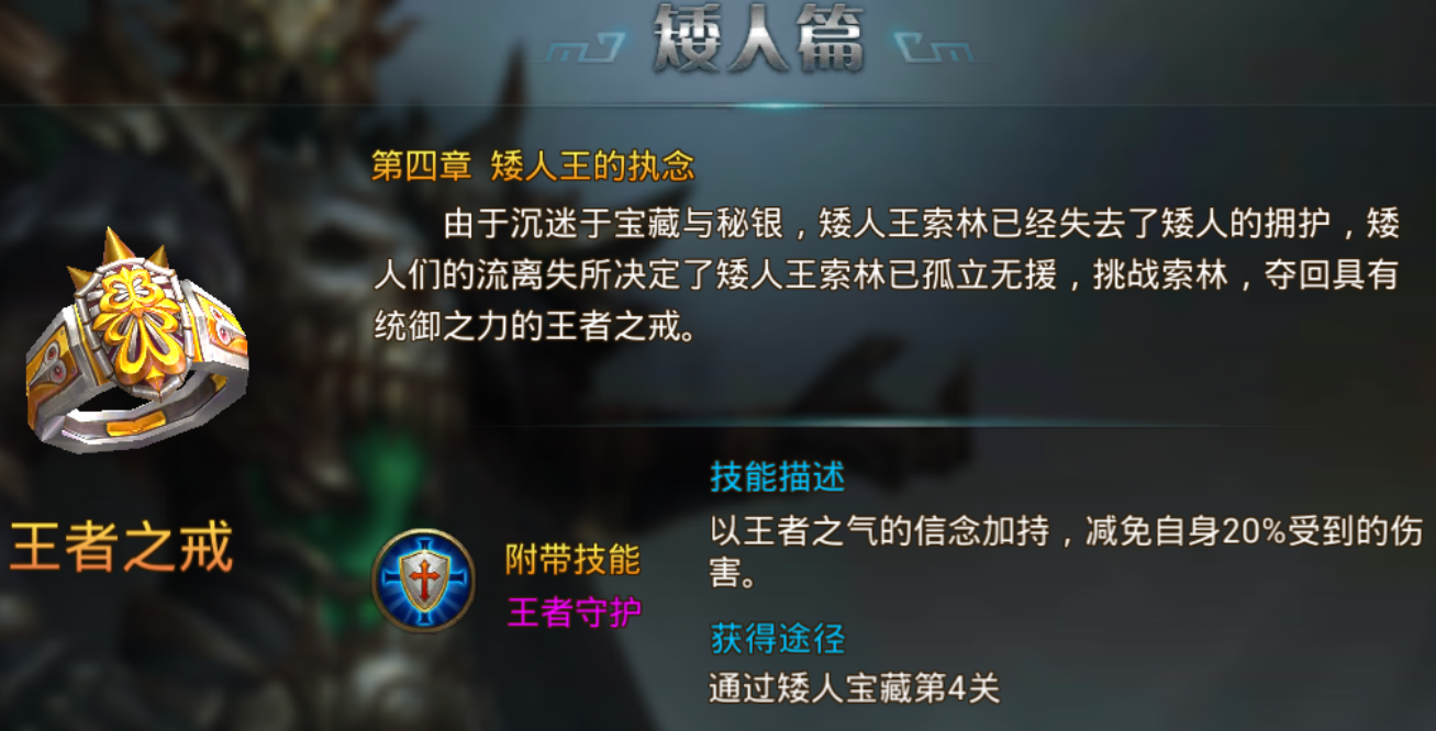 《永恒纪元:戒》详尽攻略魔戒篇(二)