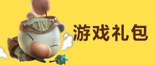 最终幻想：觉醒礼包