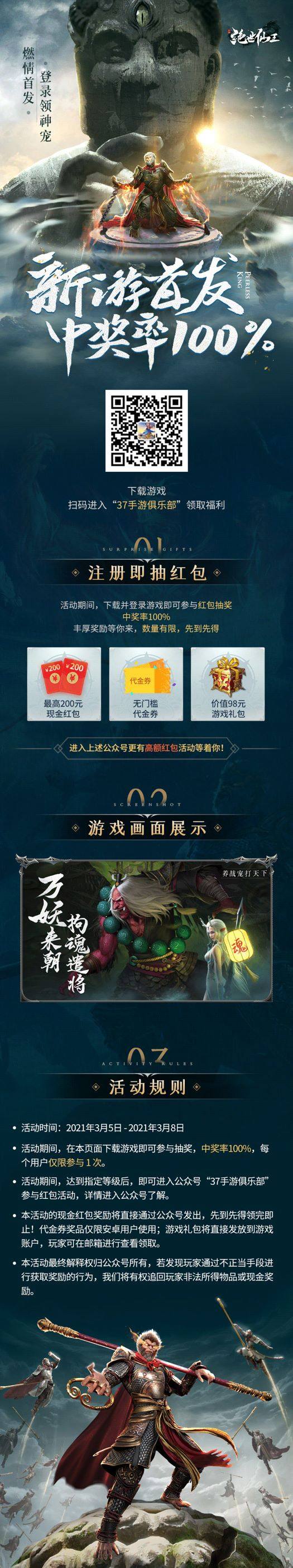 zoty中欧绝世仙王_西游记之再世妖王手游_37手游（绝世仙王01折扣版）