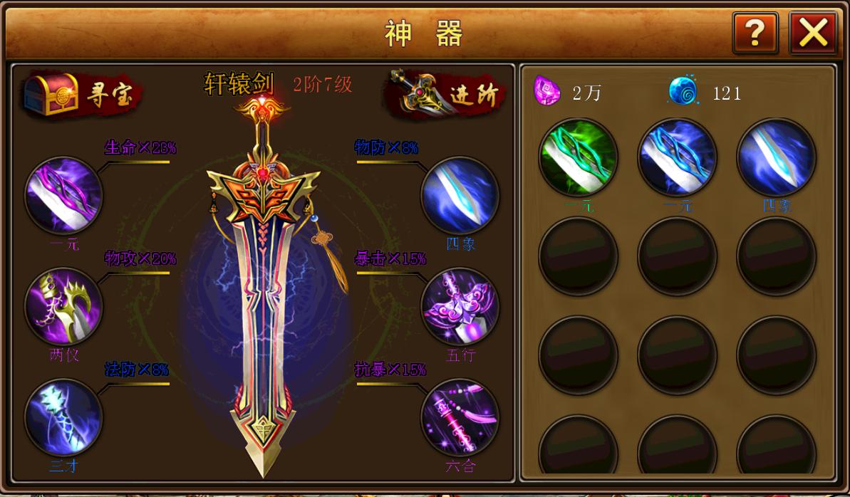 《神器来了》-神器系统