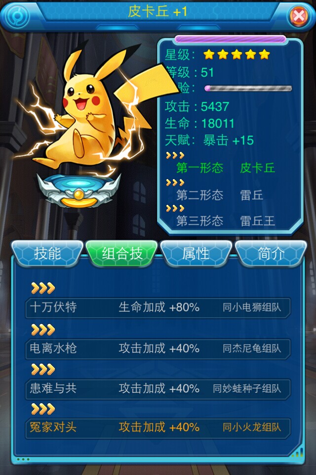 《去吧皮卡丘》宠物介绍