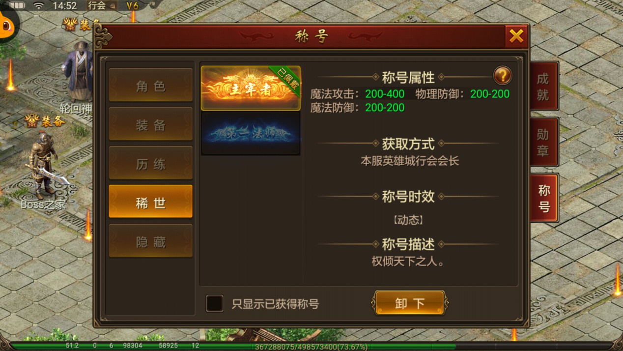 【系统介绍】称号介绍