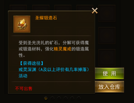 新增— 圣耀魔灵石:魔戒注灵材料