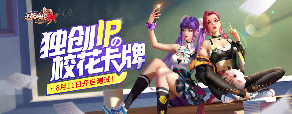 王牌高校8月11日入校测试